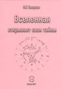 Вселенная открывает свои тайны