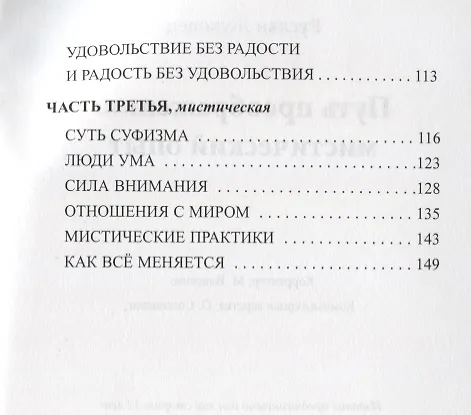 Книга Путь преображения: мистический опыт (ИПЛ) (Руслан Жуковец) — 3