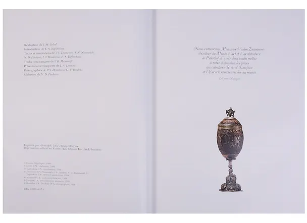 Книга Objets des arts decoratifs. Les collections privees de Saint-Petersbourg (Виктор Голод) — 5