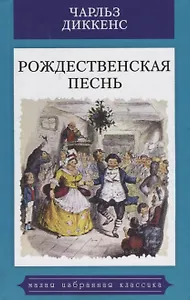 Рождественская песнь