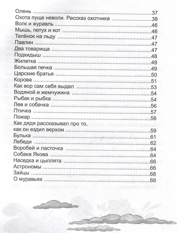 Книга Филипок и другие рассказы (Лев Толстой) — 7