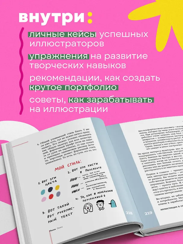 Книга Профессия — коммерческий иллюстратор. Как построить карьеру и начать зарабатывать на творчестве (Лена Генч, Диана Аджиумерова, Екатерина Горбачева) — 7