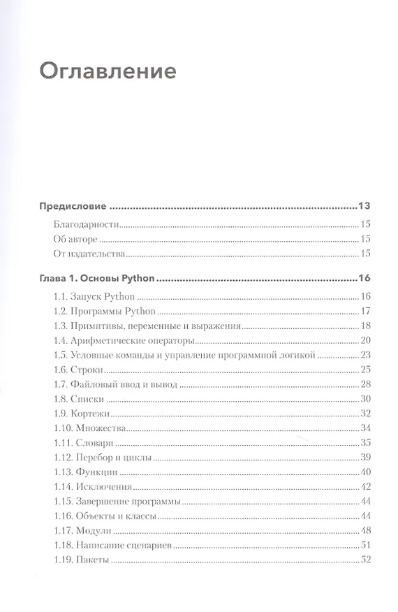 Книга Python. Исчерпывающее руководство (Дэвид Бизли) — 5