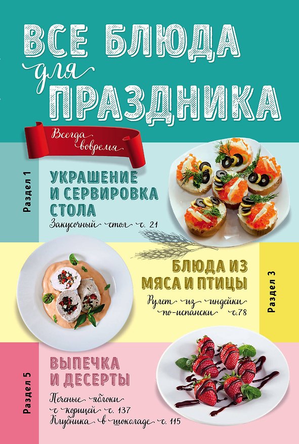 Книга Все блюда для праздника (мКолЛюбРец) () — 1