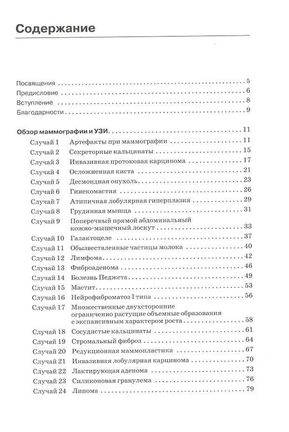 Книга Лучевая диагностика заболеваний молочной железы () — 2