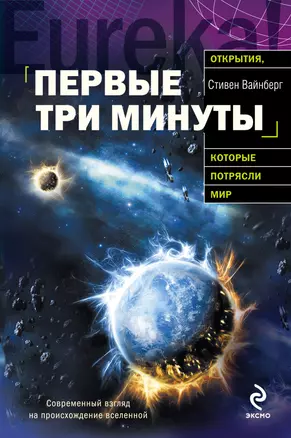 Первые три минуты — 2262635 — 1