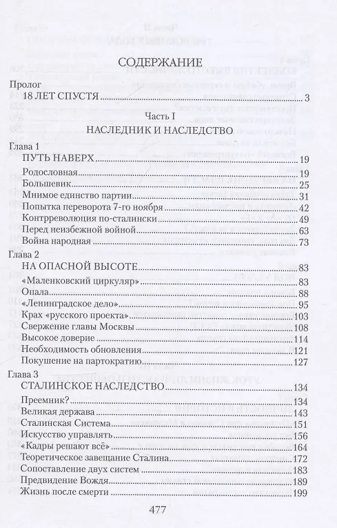 Книга Маленков. Несостоявшийся вождь СССР (Рудольф Баландин) — 3