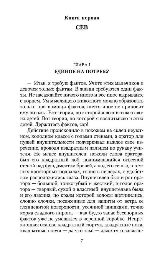 Книга Тяжелые времена (Чарльз Диккенс) — 10