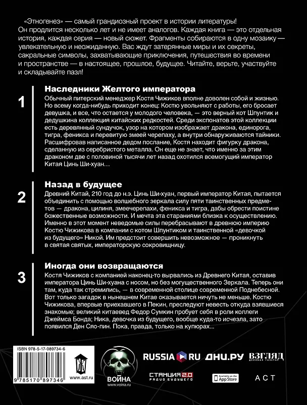 Книга Этногенез(под/комплект)Дракон. Зеркало поднебесной (Игорь Алимов) — 2