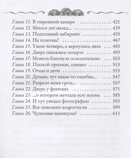 Книга Каменные стражи. Первый ключ (Улисс Мур) — 4