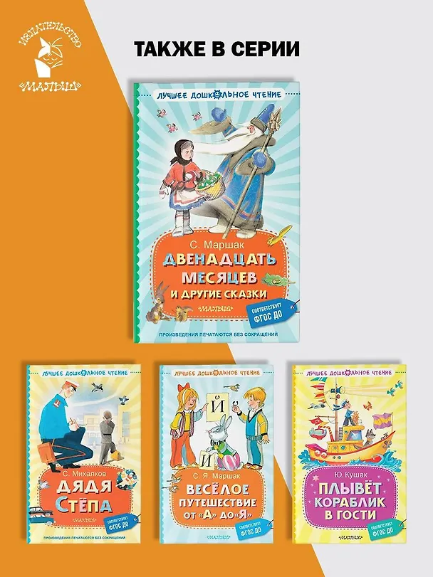 Книга Двенадцать месяцев и другие сказки (Самуил Маршак) — 8