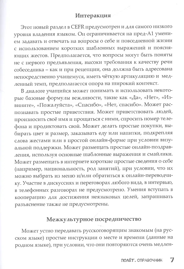 Книга Полёт. Справочник. 2 класс: для начальных классов школ с нерусским языком обучения в Казахстане () — 6