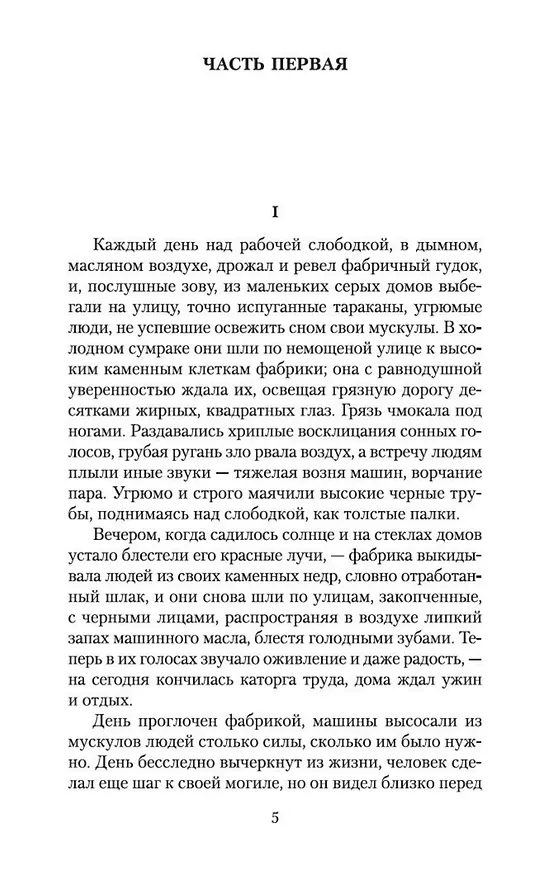 Книга Мать (Максим Горький) — 6