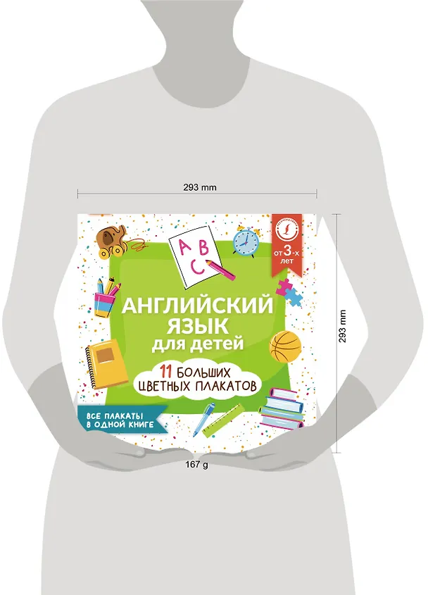 Книга Английский язык для детей. Все плакаты в одной книге: 11 больших цветных плакатов (В. Софронов) — 6
