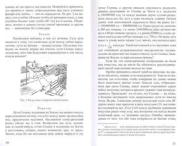 Книга Занимательная геометрия (3 изд) (м) Перельман (Яков Перельман) — 5