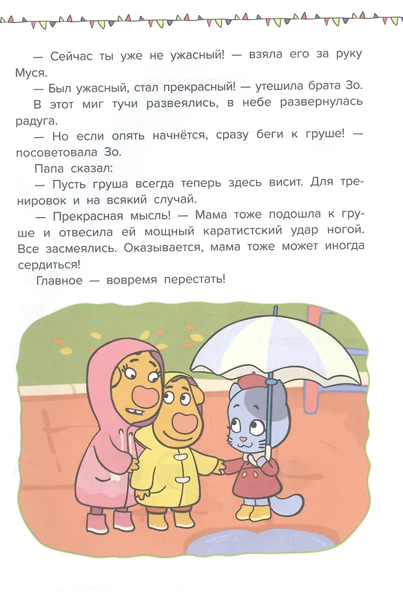 Книга Малышка понарошку и другие истории. Оранжевая корова () — 4