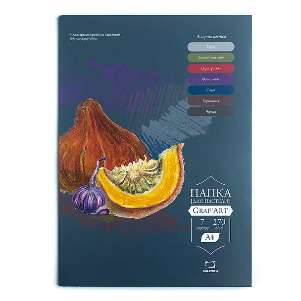 Папка для пастели А4 07цв 07л "Graf'Art" 270г/м2, Малевичъ 3159822 — 1