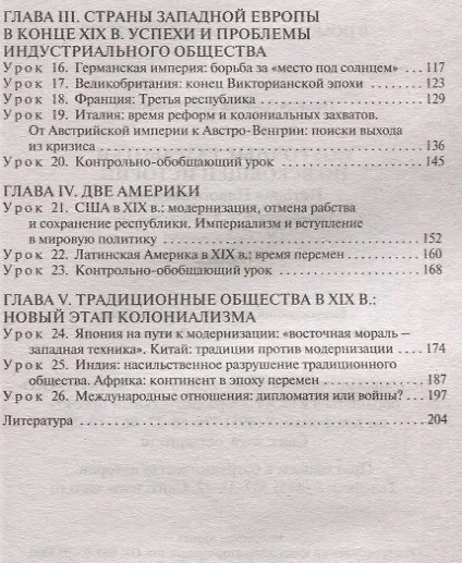 Книга Поурочные разработки по всеобщей истории. История Нового времени. 8 класс (Андрей Поздеев) — 4