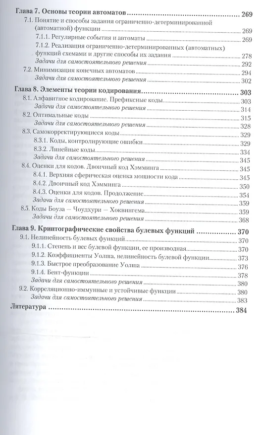 Книга Дискретная математика. Задачник. Учебное пособие для академического бакалавриата () — 4
