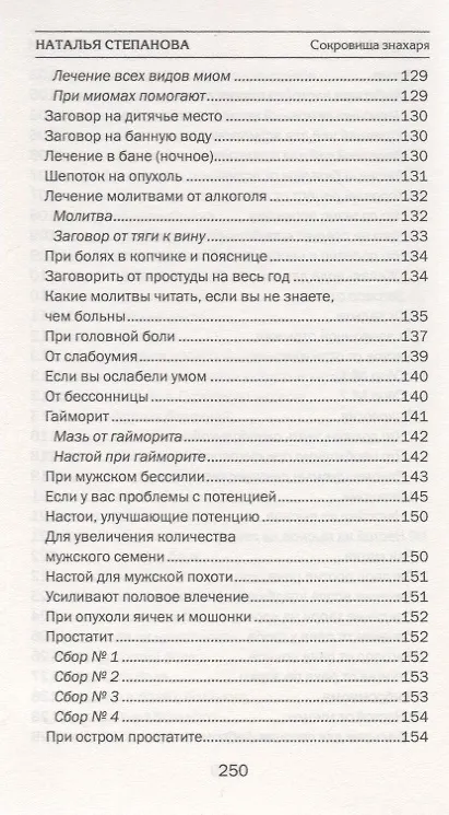 Книга Сокровища знахаря. Магические травы и рецепты. Выпуск 34 (Наталья Степанова) — 6