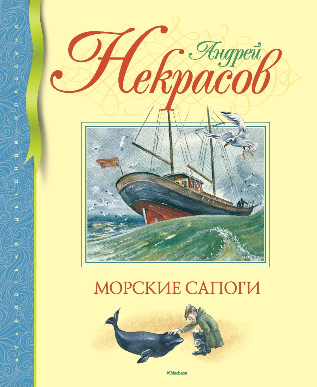 

Морские сапоги