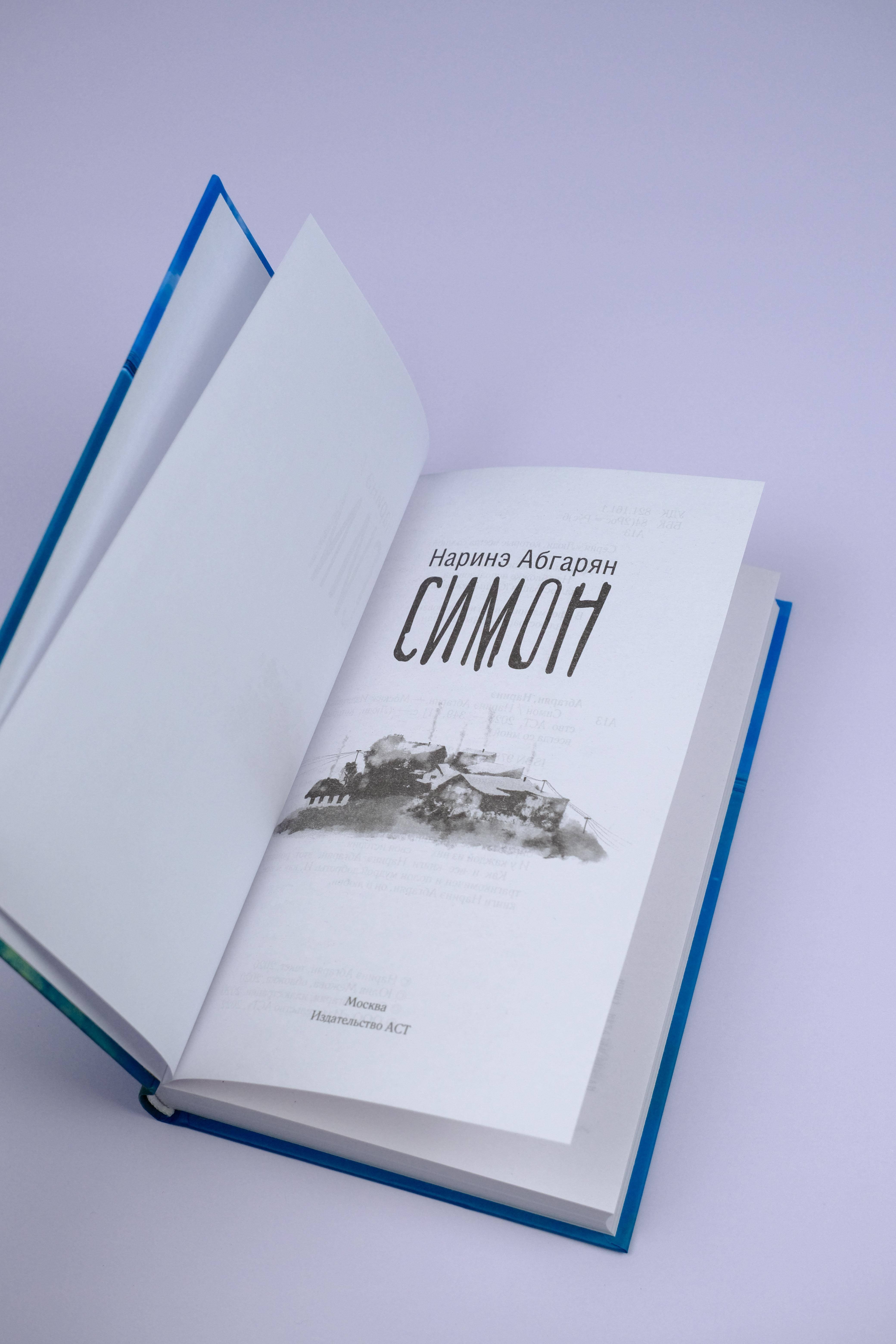 Изображение бумажной книги