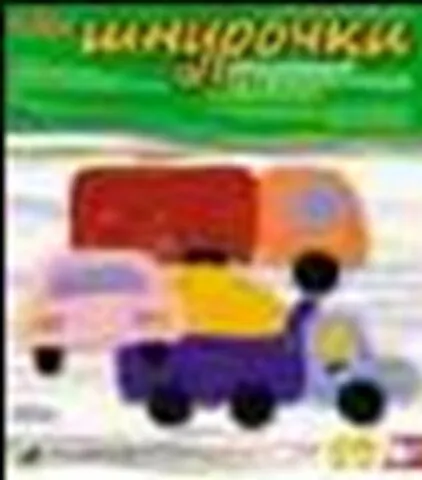 LORI Аш-005 Шнурочки Машины (7+) (коробка) 2290530 — 1