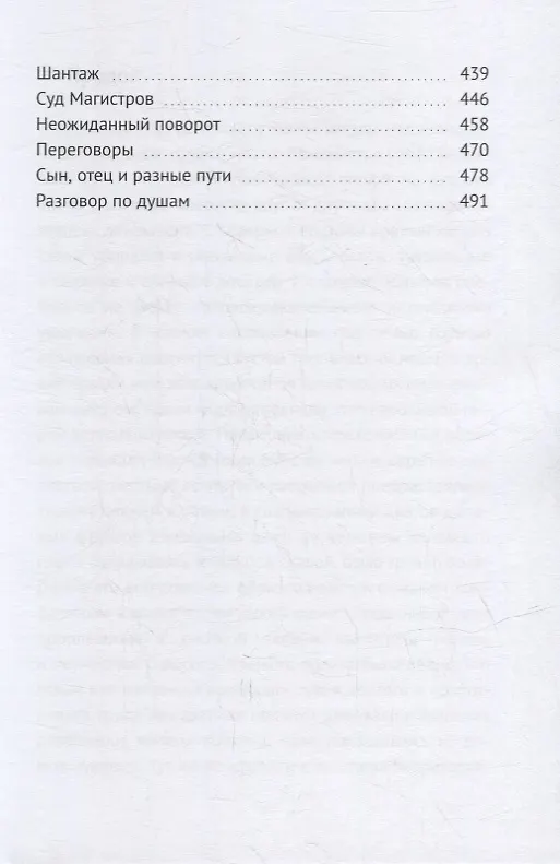 Книга Ключники: Открытые миры (Павел Тен) — 4