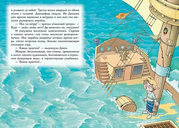 Книга Пираты Кошачьего моря. Книга 1. На абордаж! (Аня Амасова) — 8