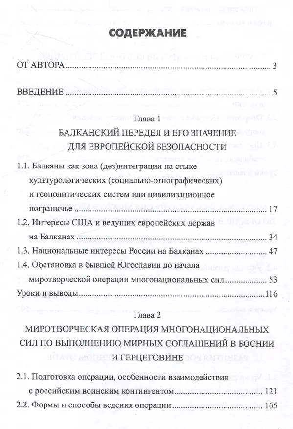 Книга Российские миротворцы на Балканах (Алексей Вдовин) — 4