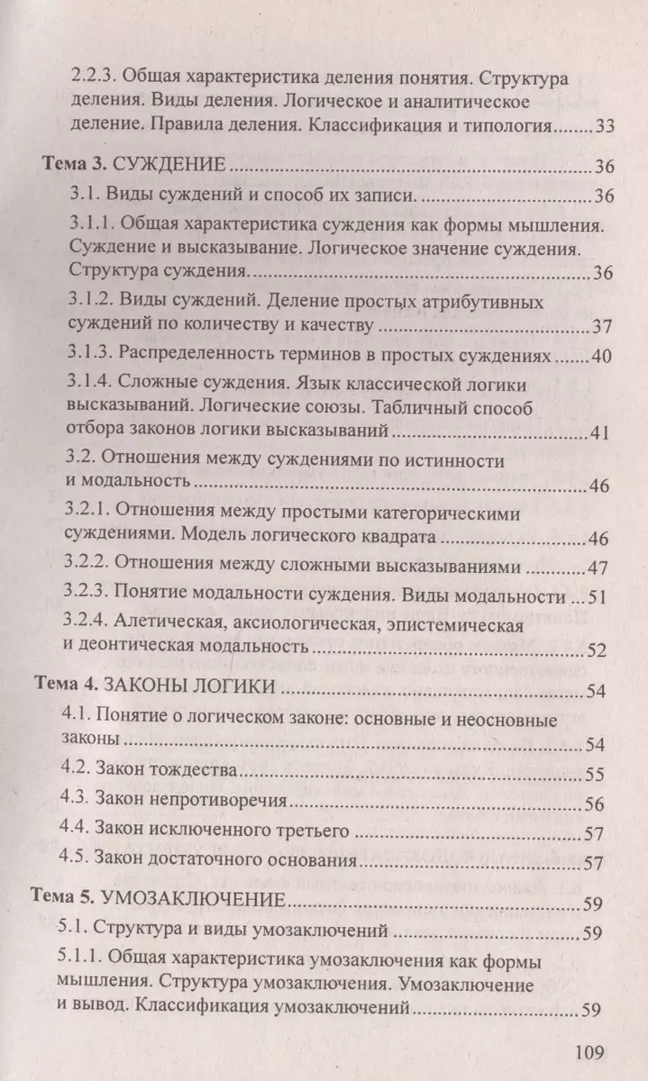 Логика. Ответы на экзаменационные вопросы - купить книгу с доставкой в  интернет-магазине «Читай-город». ISBN: 978-9-85-470772-3