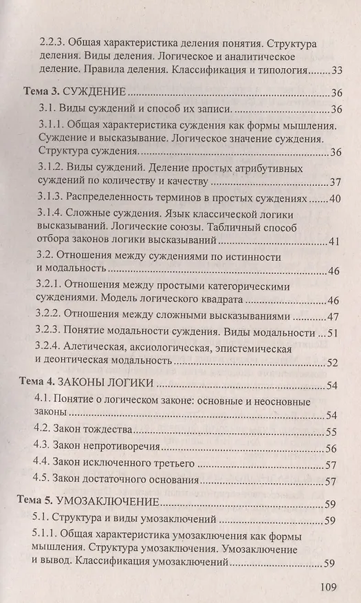 Книга Логика. Ответы на экзаменационные вопросы () — 4