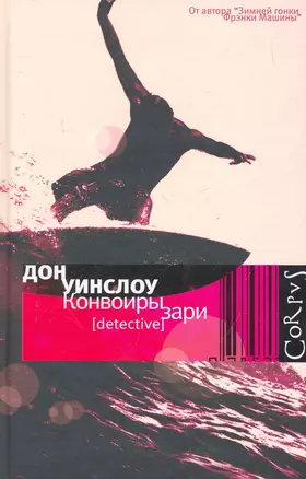 Конвоиры зари — 2260656 — 1