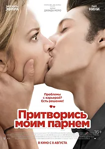 Притворись моим парнем (DVD) (амарей-сбор)