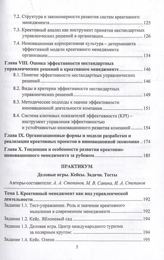 Книга Креативный менеджмент: учебник () — 4