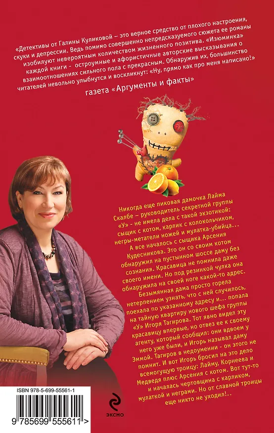 Книга Волшебниками не рождаются, или Вуду для "чайников" (Галина Куликова) — 2