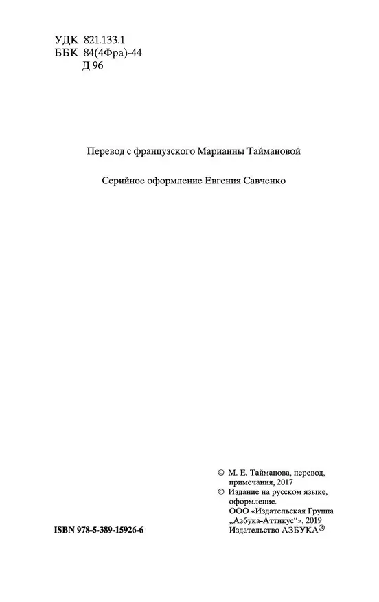 Книга Дама с камелиями (Александр Дюма (сын)) — 5