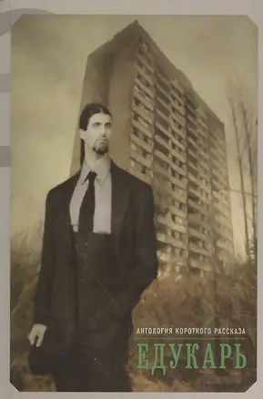 Книга Едукарь ()