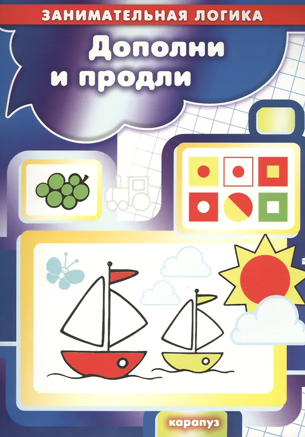 Книга Дополни и продли () — 1