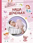Альбом для лучших воспоминаний