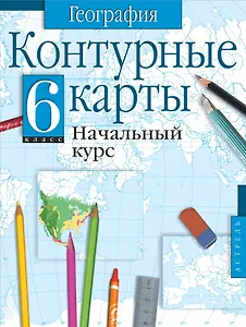 Контурные карты. География : Начальный курс : 6-й класс