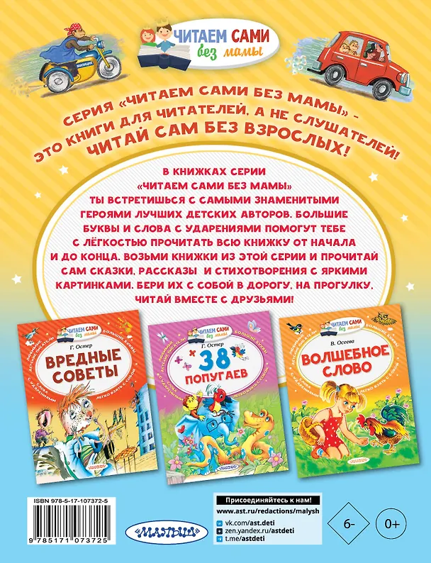 Книга Любимые сказки (Григорий Остер) — 2