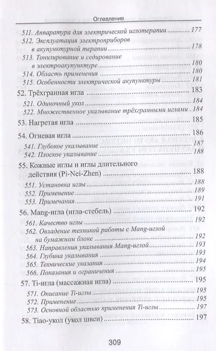 Книга Специальные техники акупунктуры и прижигания (Шнорренбергер) (Клаус К. Шнорренбергер) — 7