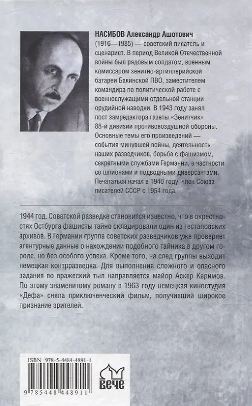 Книга Тайник на Эльбе (Александр Насибов) — 2