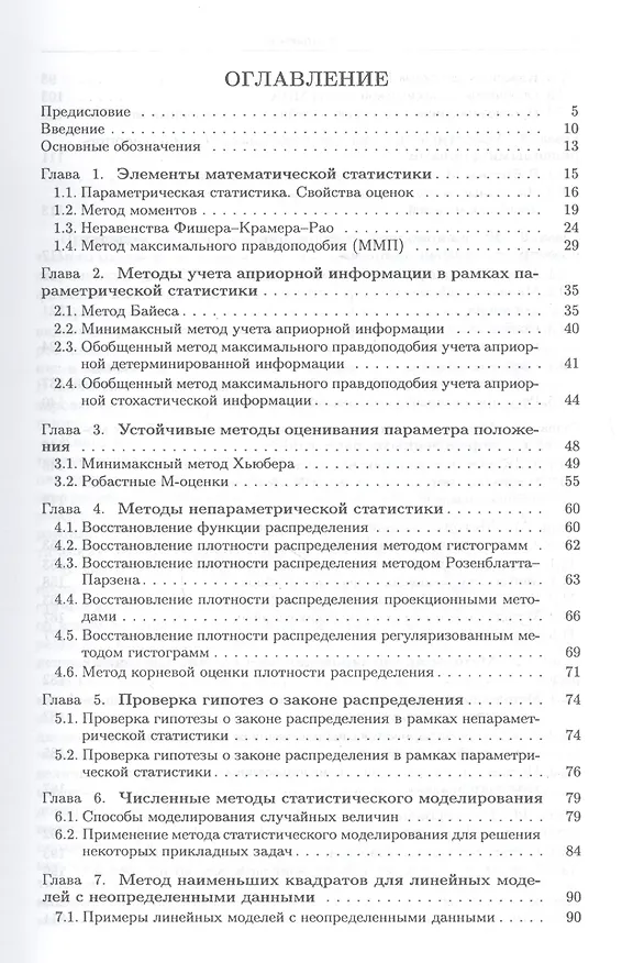 Книга Математические методы обработки неопределенных данных: монография / изд.2-е, испр. (Александр Крянев) — 2