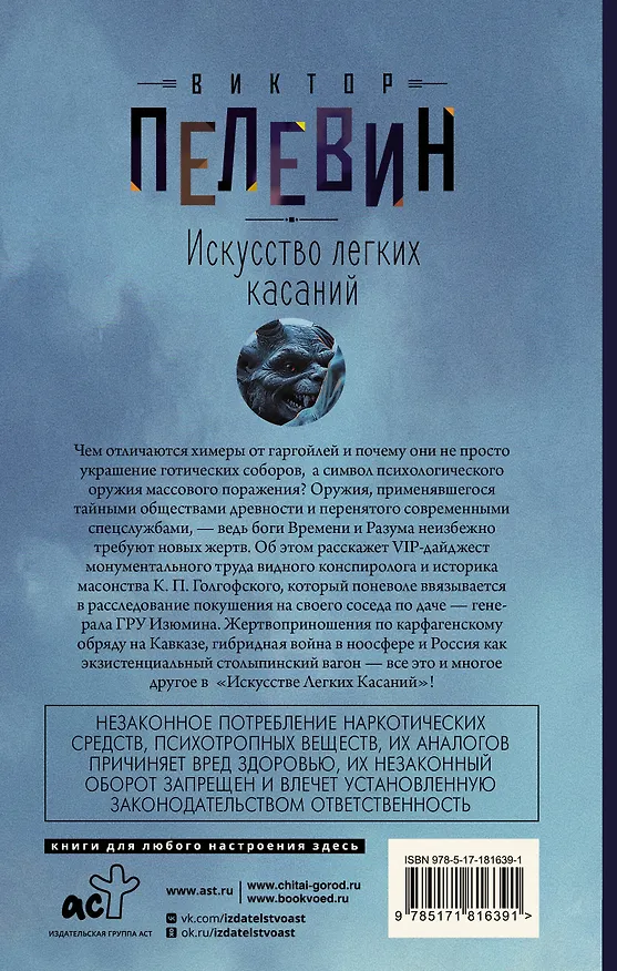 Книга Искусство легких касаний (Виктор Пелевин) — 2