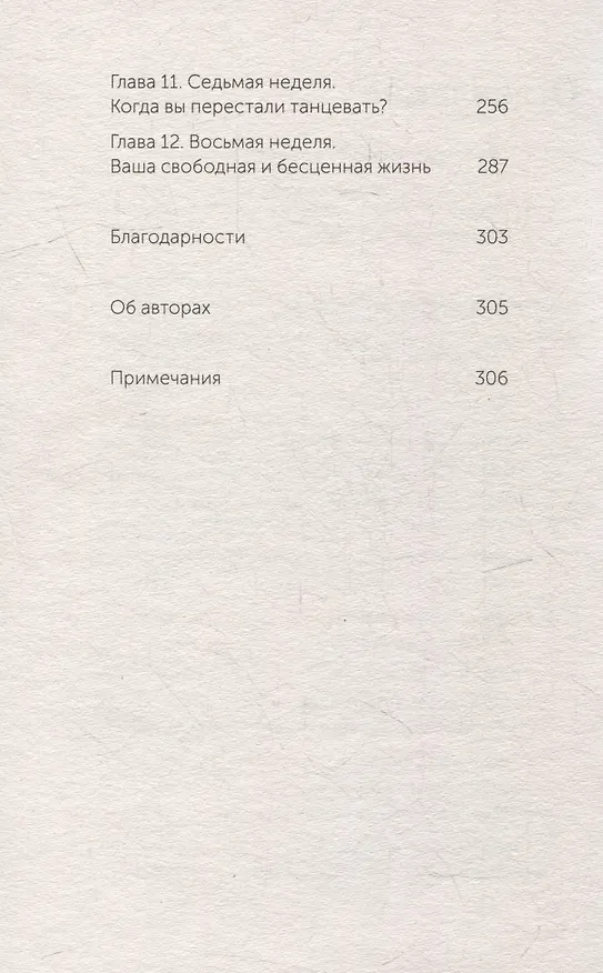 Книга Осознанность. Как обрести гармонию в нашем безумном мире. NEON Pocketbooks (Дэнни Пенман, Марк Уильямс) — 5