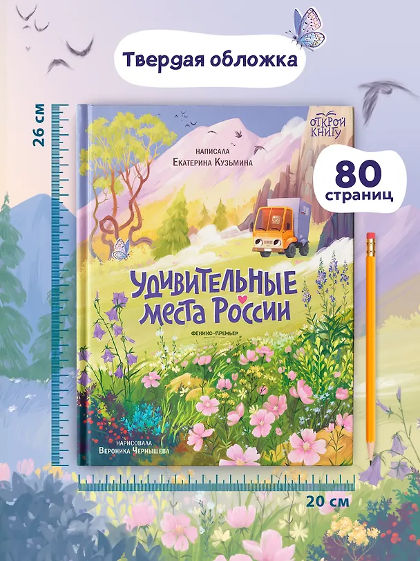 Книга Удивительные места России (Екатерина Кузьмина) — 7