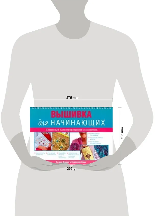 Книга Вышивка для начинающих (Сьюзи Джонс) — 2
