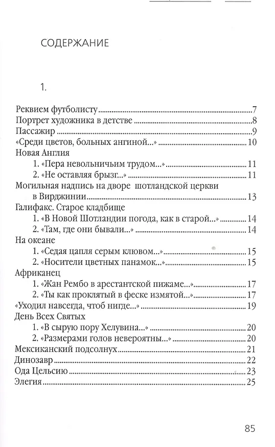 Книга Оборванные связи. Стихотворения () — 2